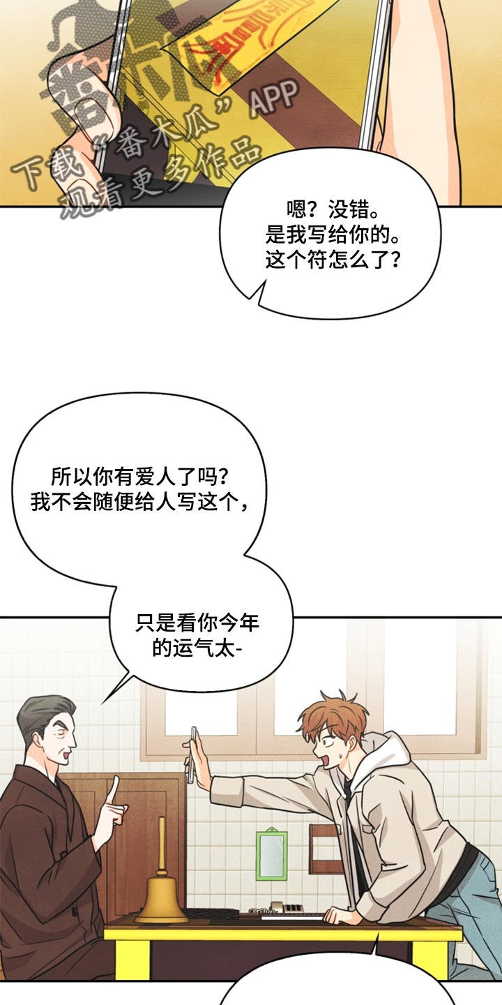 玩偶攻略漫画,第35章：两个办法2图