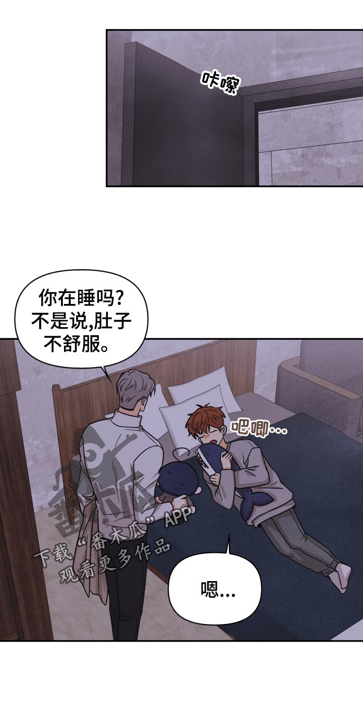 玩偶攻略漫画,第29章：半睡半醒2图
