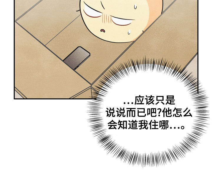 玩偶攻略漫画,第72章：【番外】糟了3图