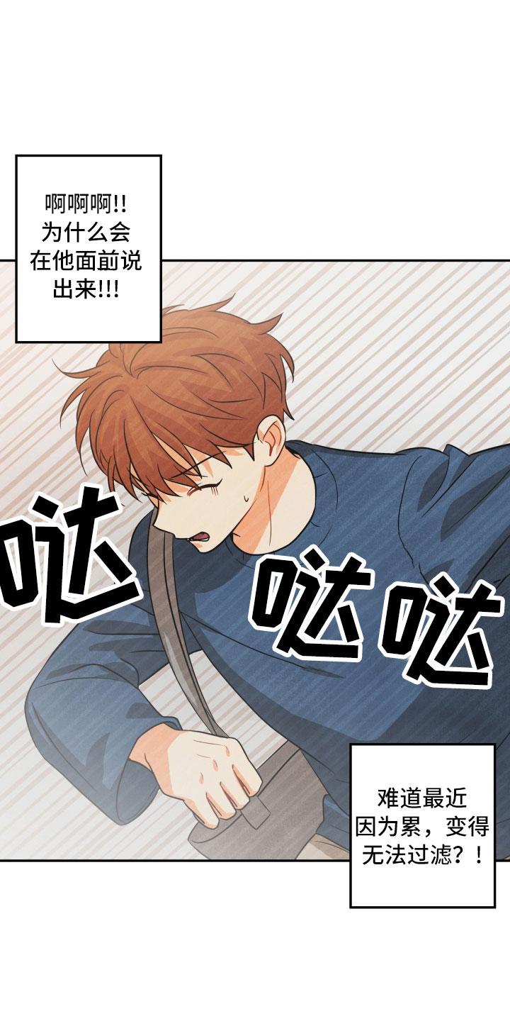 玩偶攻略漫画,第11章：生气3图