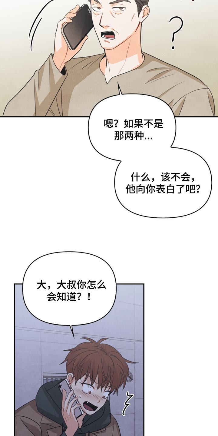 玩偶攻略漫画,第55章：先去我家吧2图