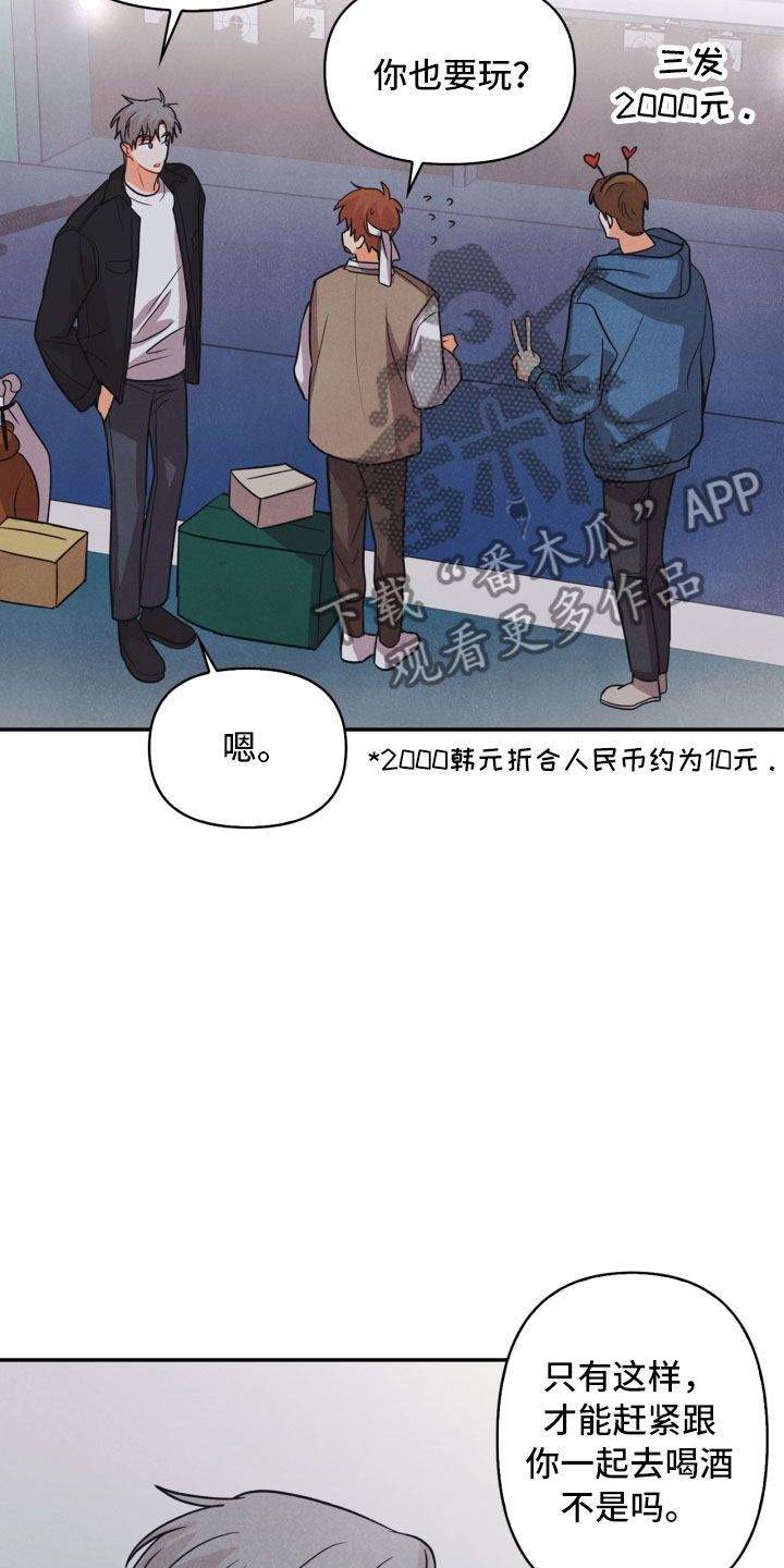 玩偶攻略漫画,第14章：打中1图