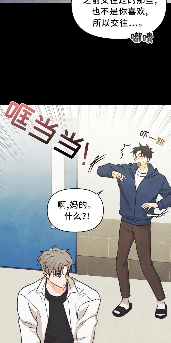 玩偶攻略漫画,第88章：【番外】混乱1图