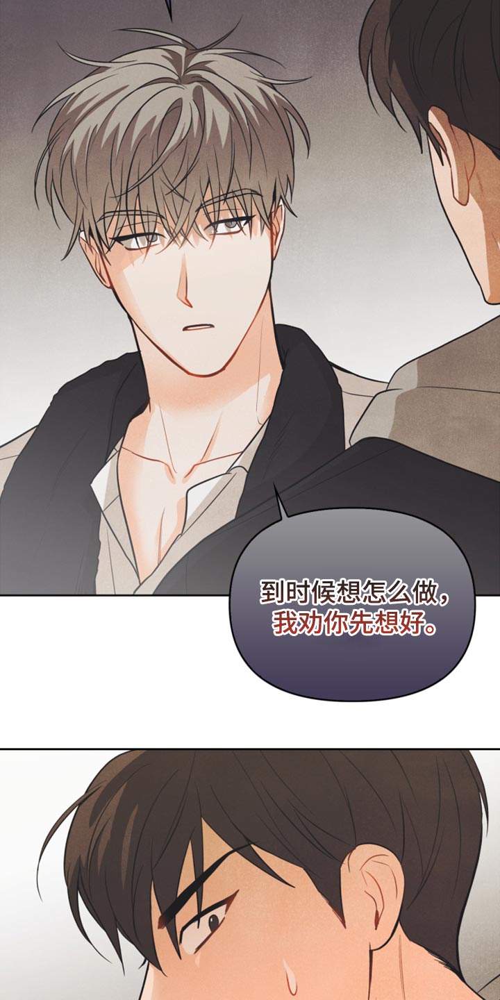 玩偶攻略漫画,第50章：心里有鬼5图