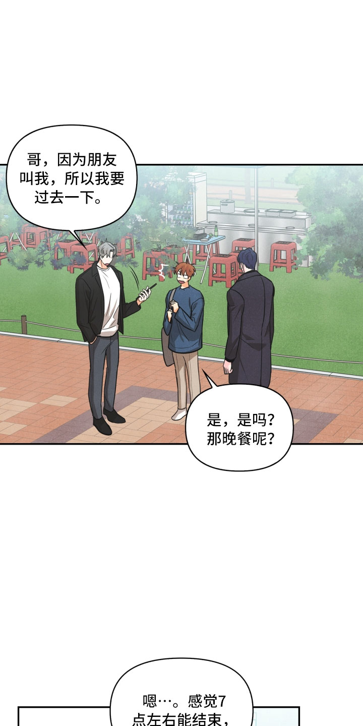 玩偶攻略漫画,第10章：兼职4图