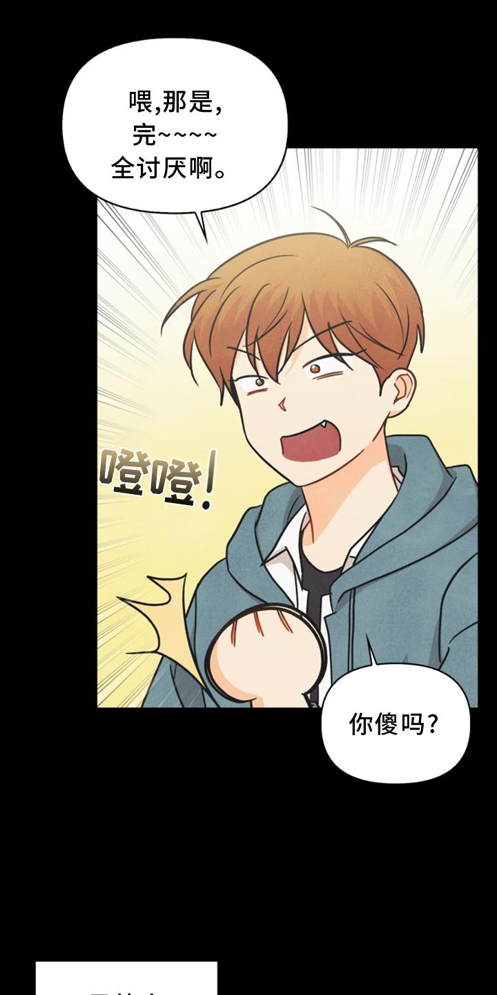 玩偶攻略漫画,第86章：【番外】嫉妒2图