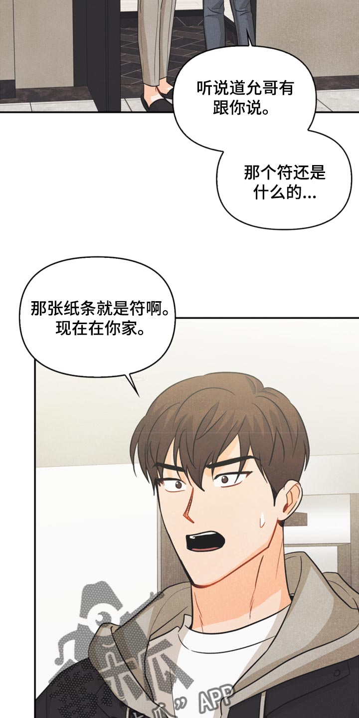 玩偶攻略漫画,第50章：心里有鬼1图