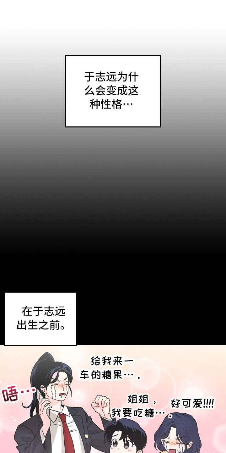 玩偶攻略漫画,第19章：指责5图