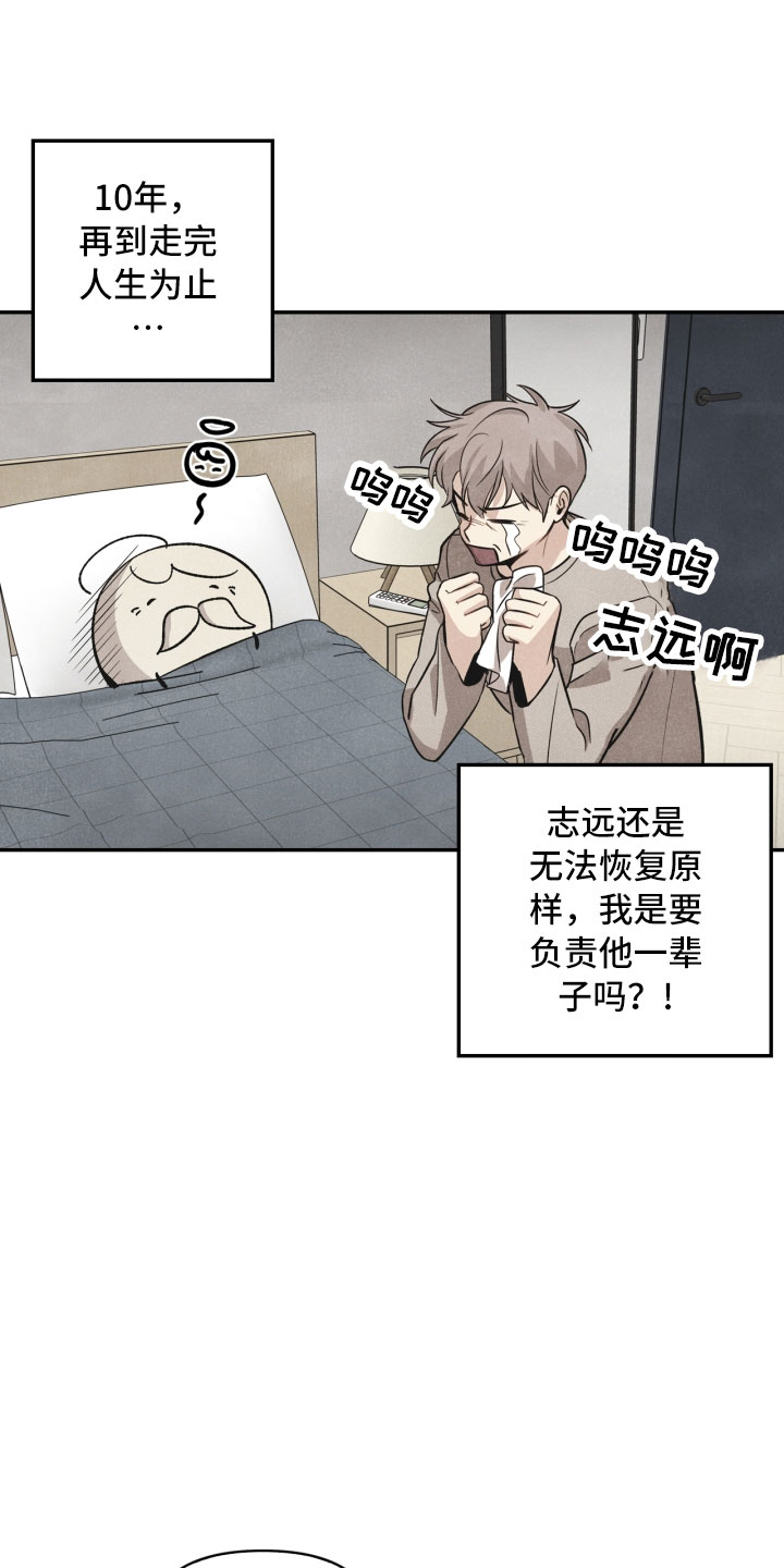 玩偶攻略漫画,第4章：混乱的一晚1图