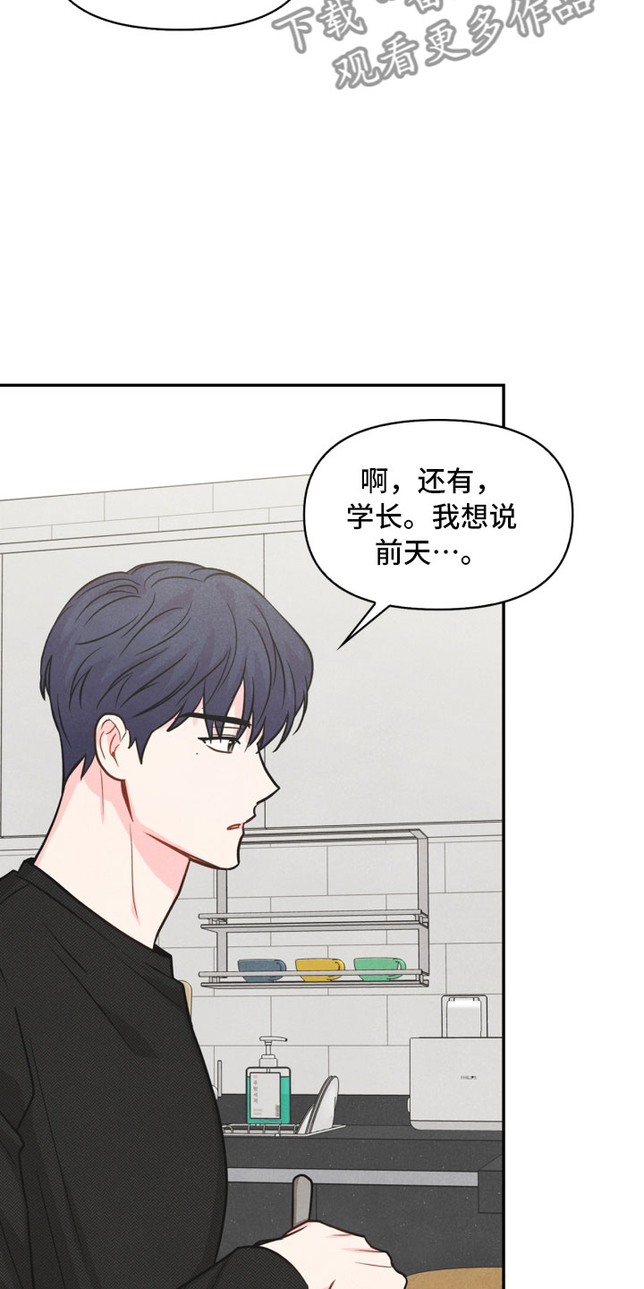 玩偶攻略漫画,第4章：混乱的一晚1图