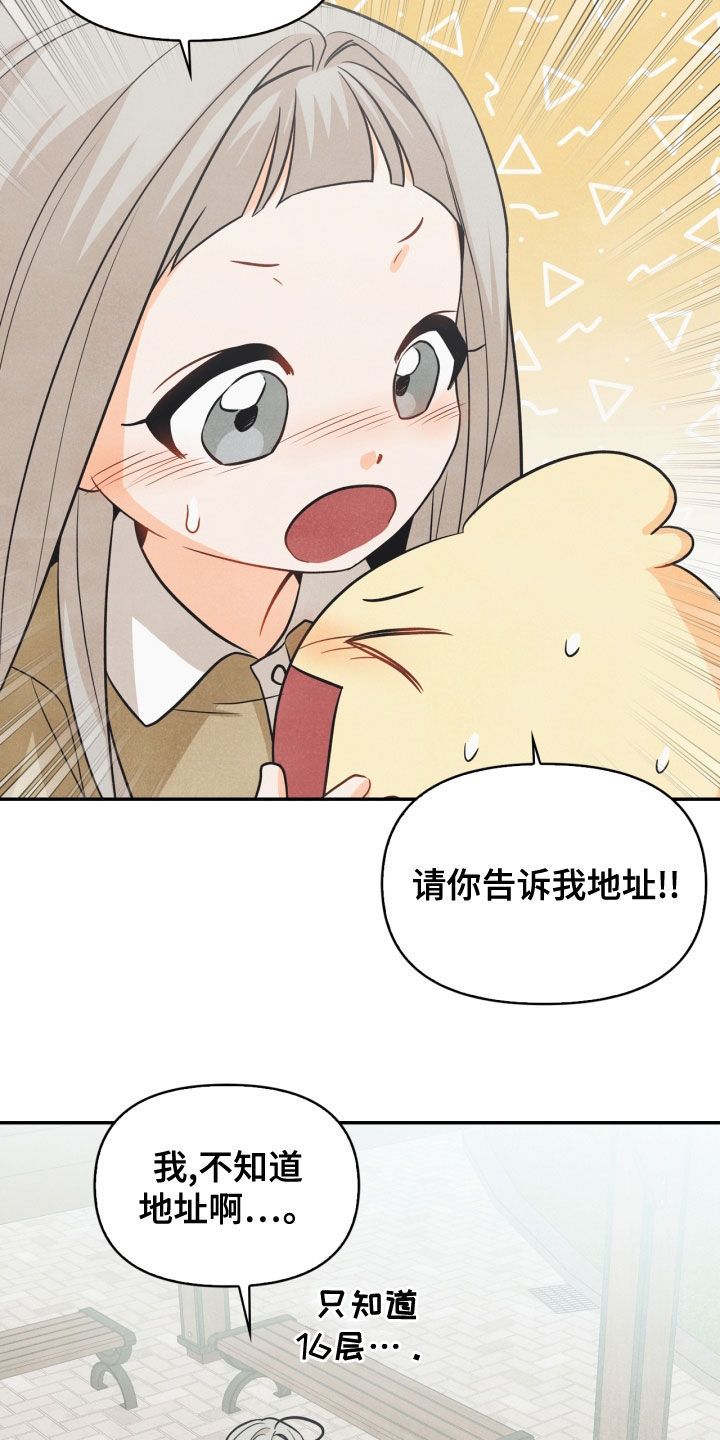 玩偶攻略漫画,第74章：【番外】帮帮我3图