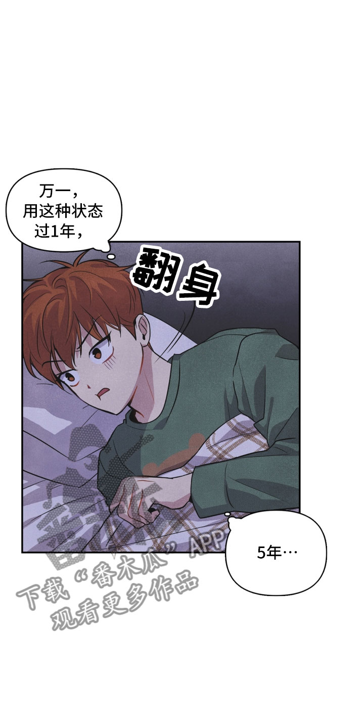 玩偶攻略漫画,第4章：混乱的一晚5图