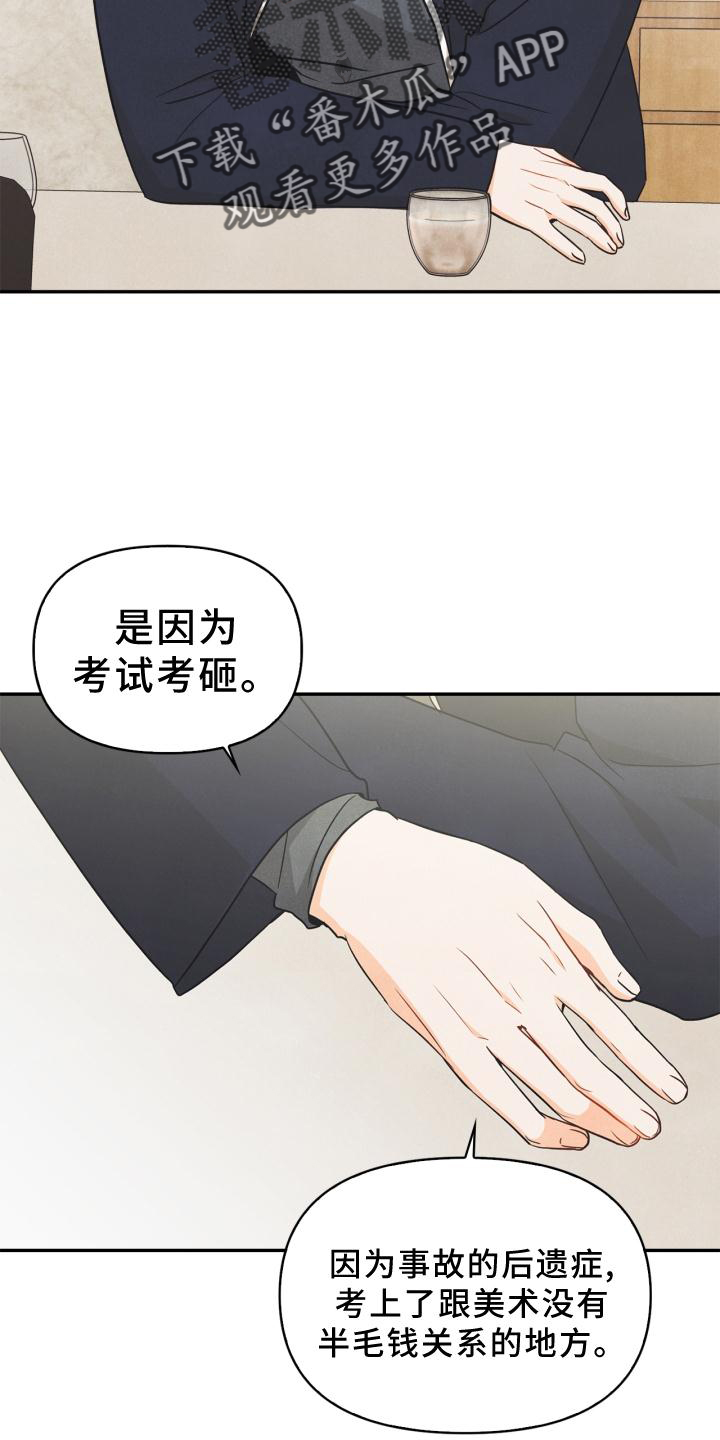 玩偶攻略漫画,第81章：【番外】原因3图