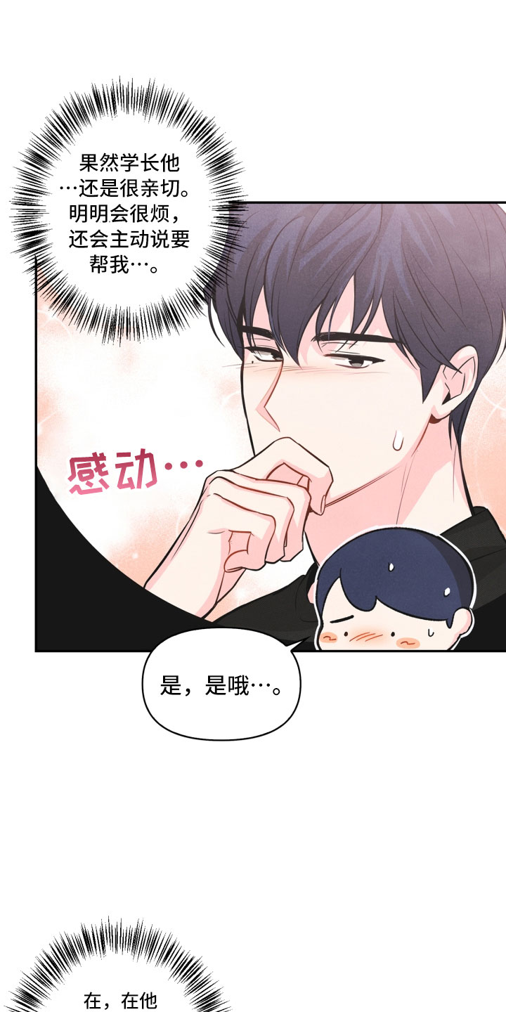 玩偶攻略漫画,第4章：混乱的一晚1图