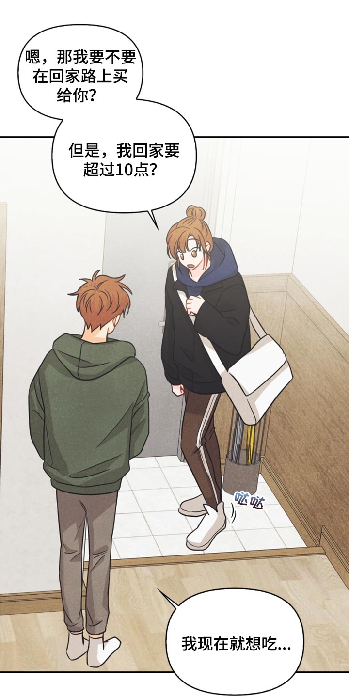 玩偶攻略漫画,第52章：被发现了3图