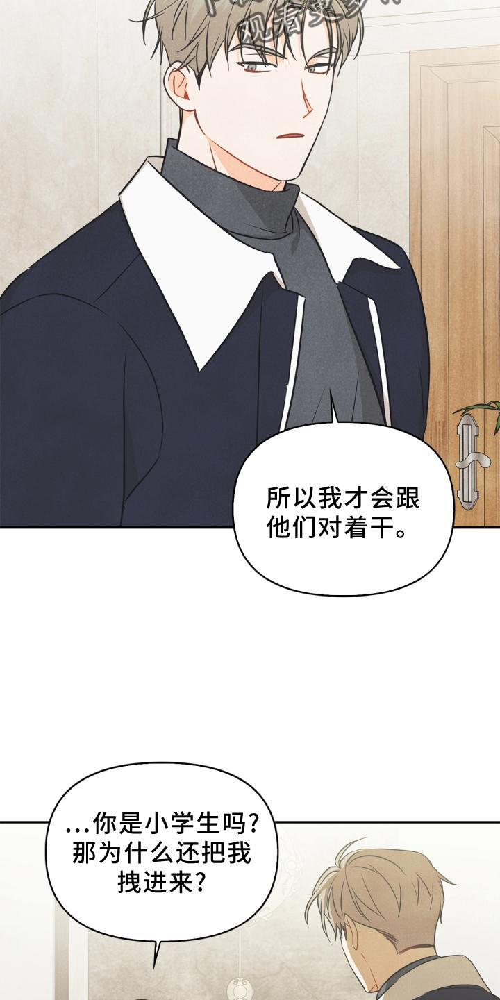 玩偶攻略漫画,第81章：【番外】原因1图