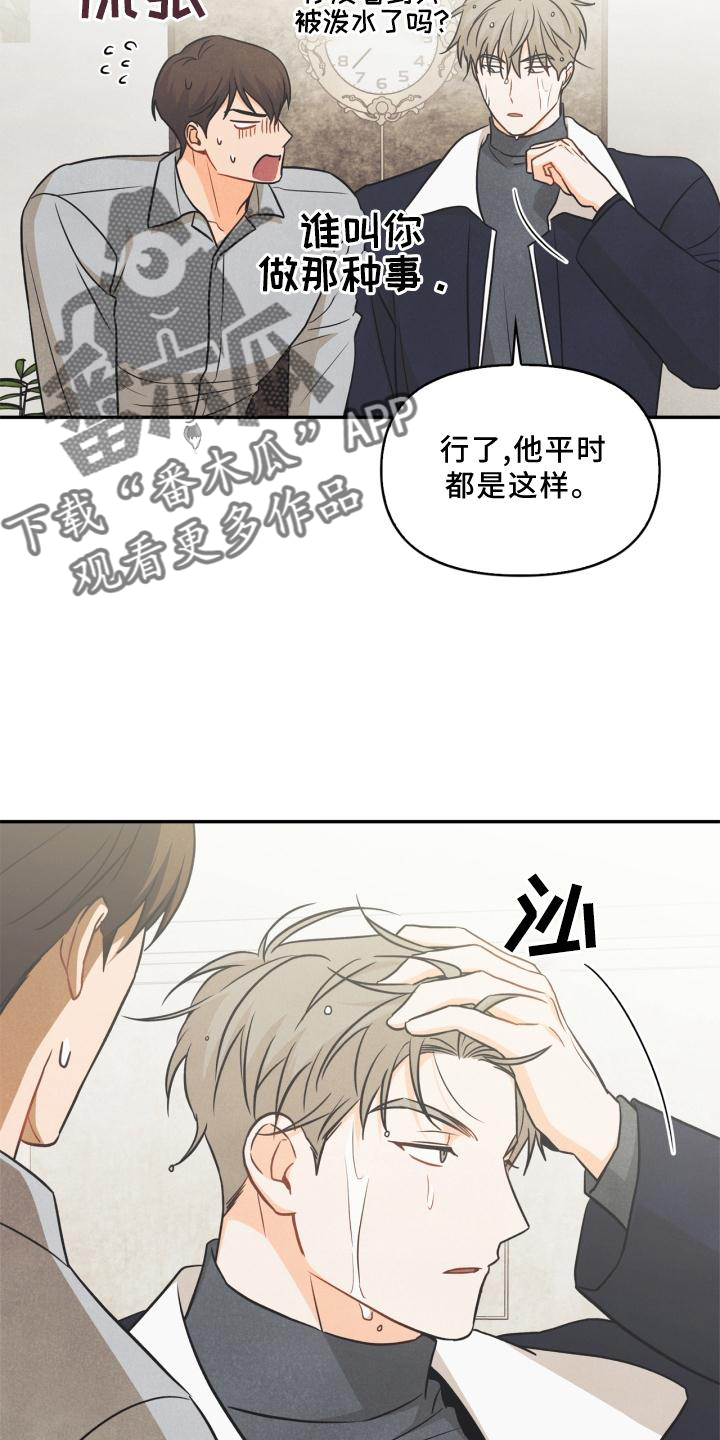 玩偶攻略漫画,第81章：【番外】原因2图