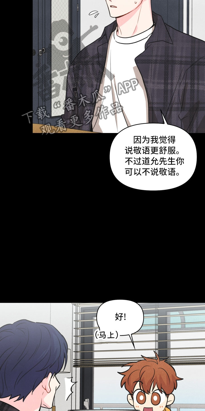 玩偶攻略漫画,第8章：不省心1图