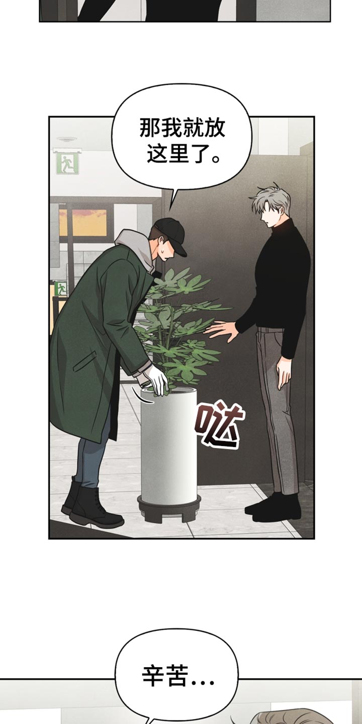 玩偶攻略漫画,第38章：反语4图