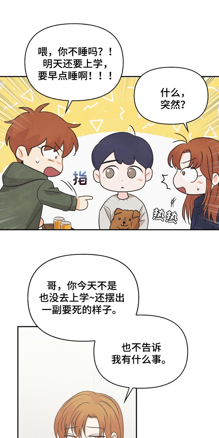 玩偶攻略漫画,第57章：想成为家人2图