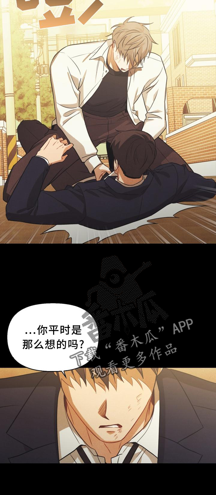 玩偶攻略漫画,第89章：【番外】意外2图