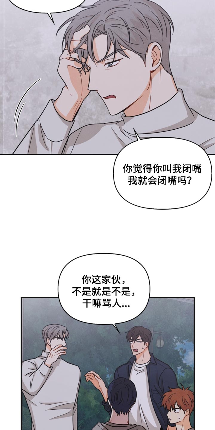 玩偶攻略漫画,第33章：妨碍2图