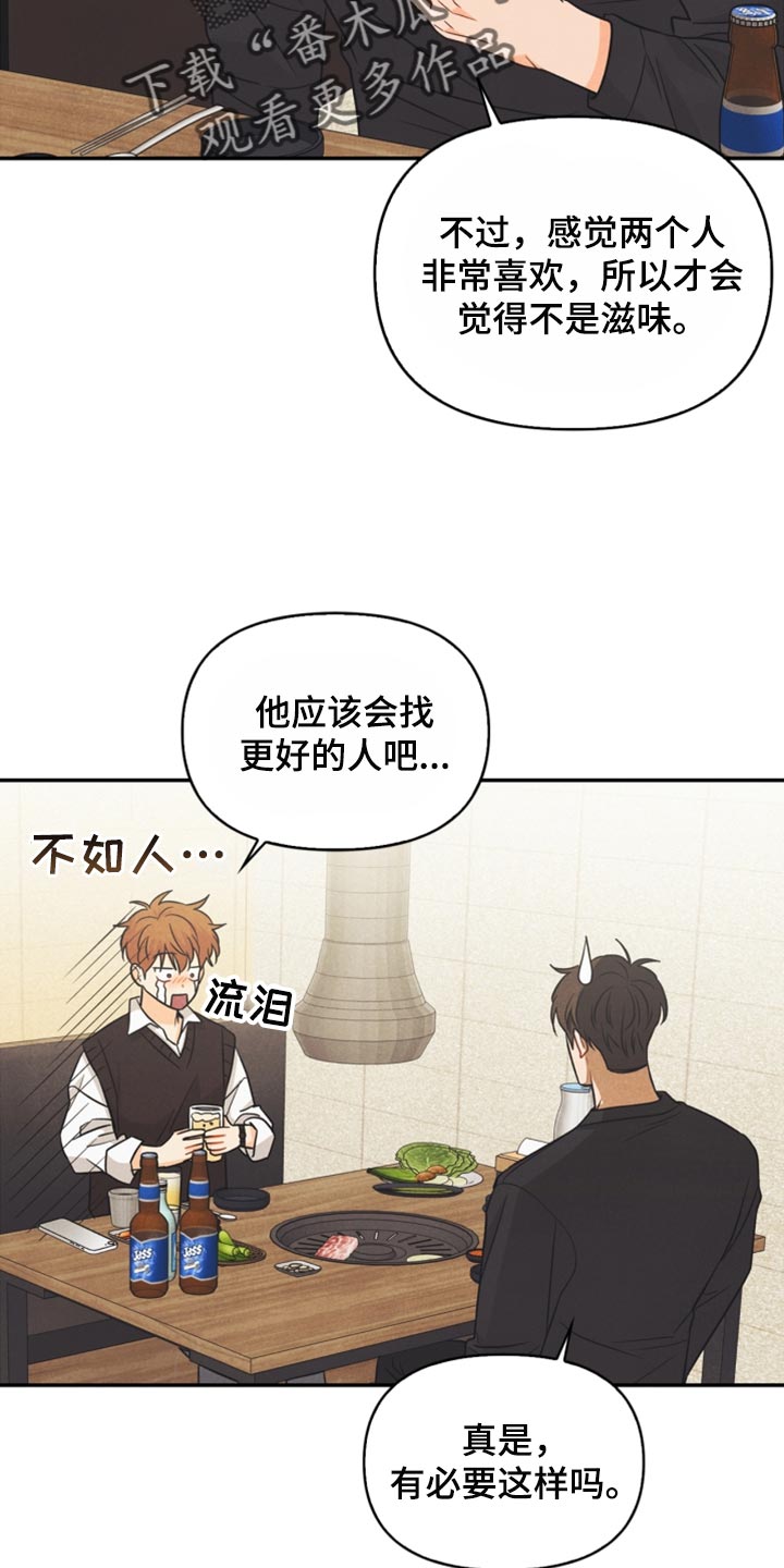 玩偶攻略漫画,第46章：我真的是坏蛋5图