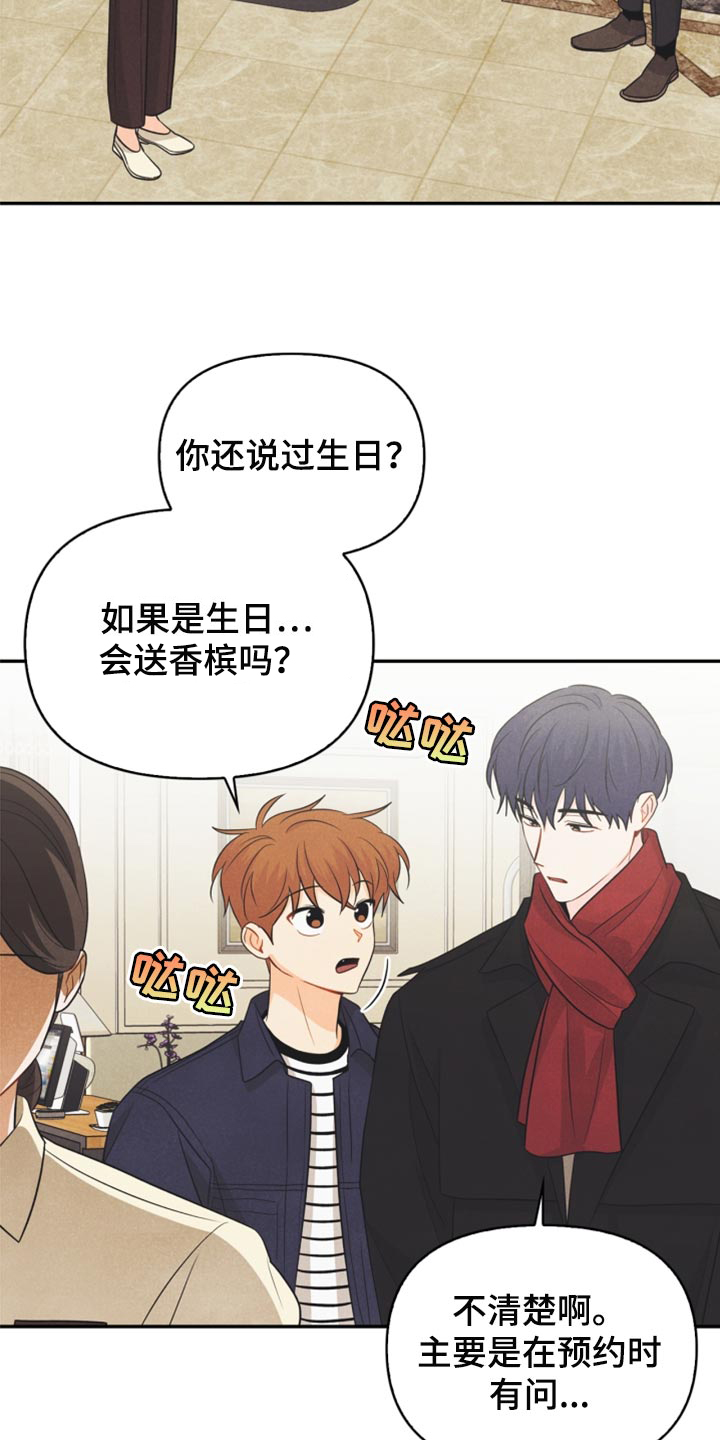 玩偶攻略漫画,第62章：尴尬的生日会3图