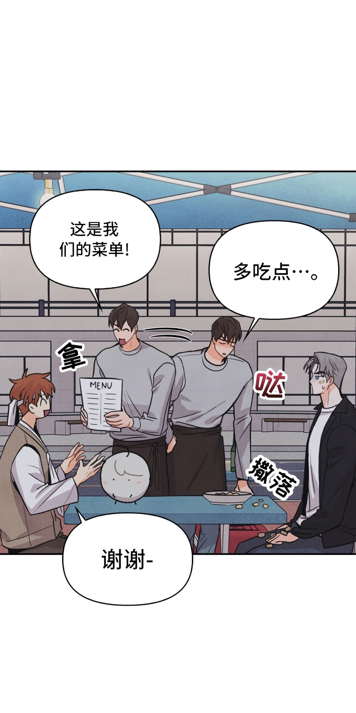 玩偶攻略漫画,第16章：夜谈5图