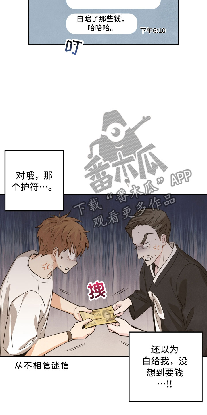 玩偶攻略漫画,第12章：回电4图