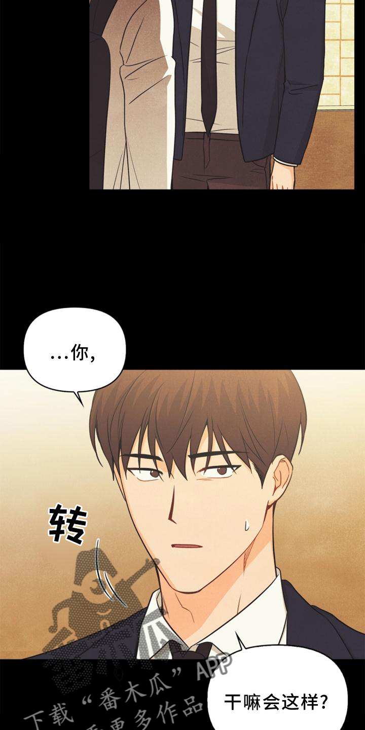 玩偶攻略漫画,第89章：【番外】意外4图