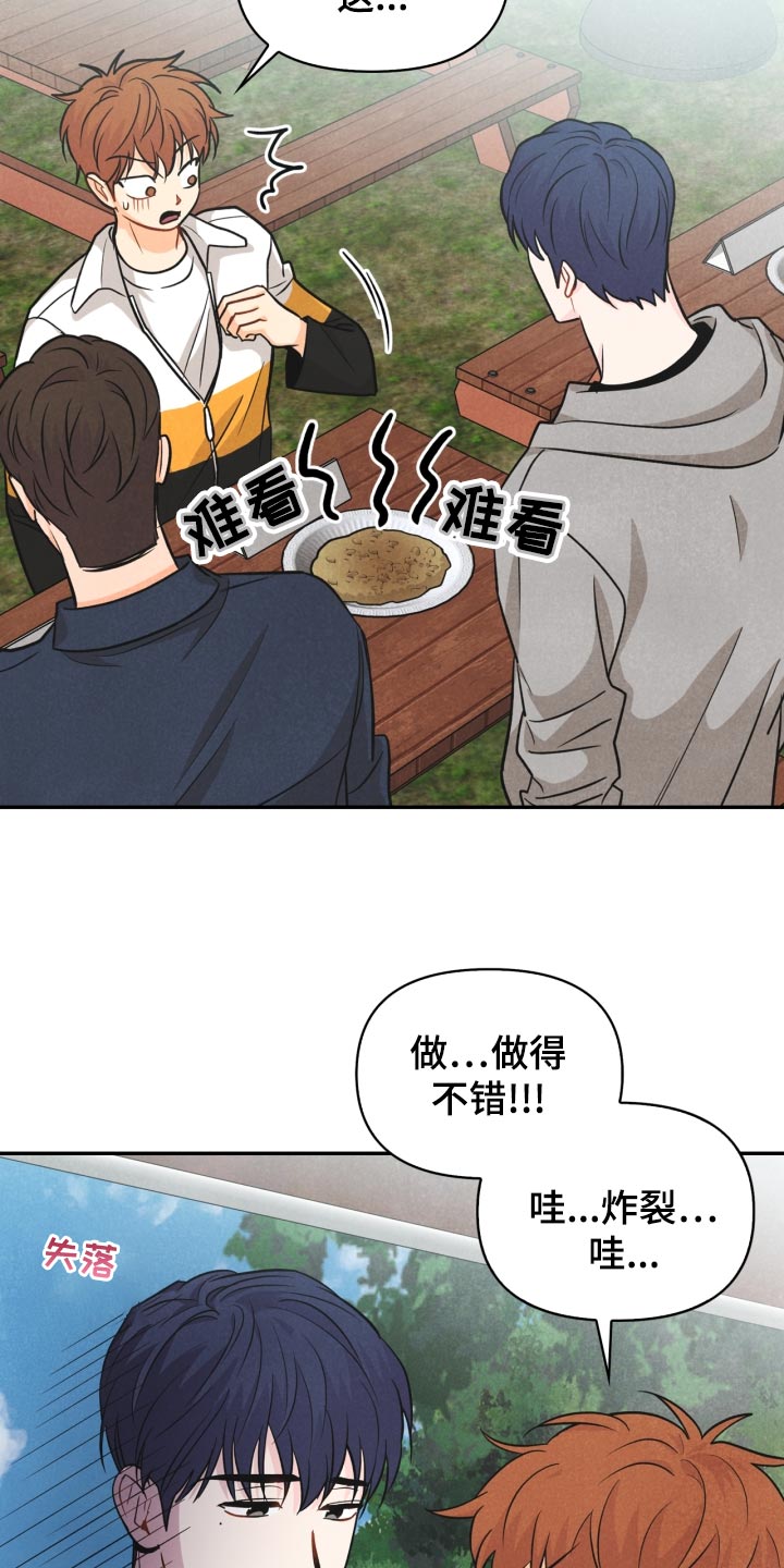 玩偶攻略漫画,第25章：差距2图