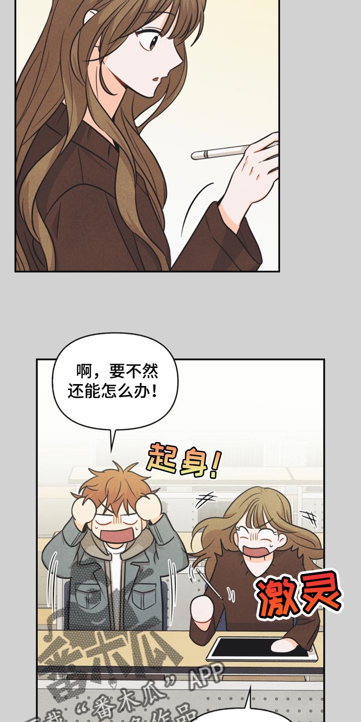 玩偶攻略漫画,第41章：转机4图