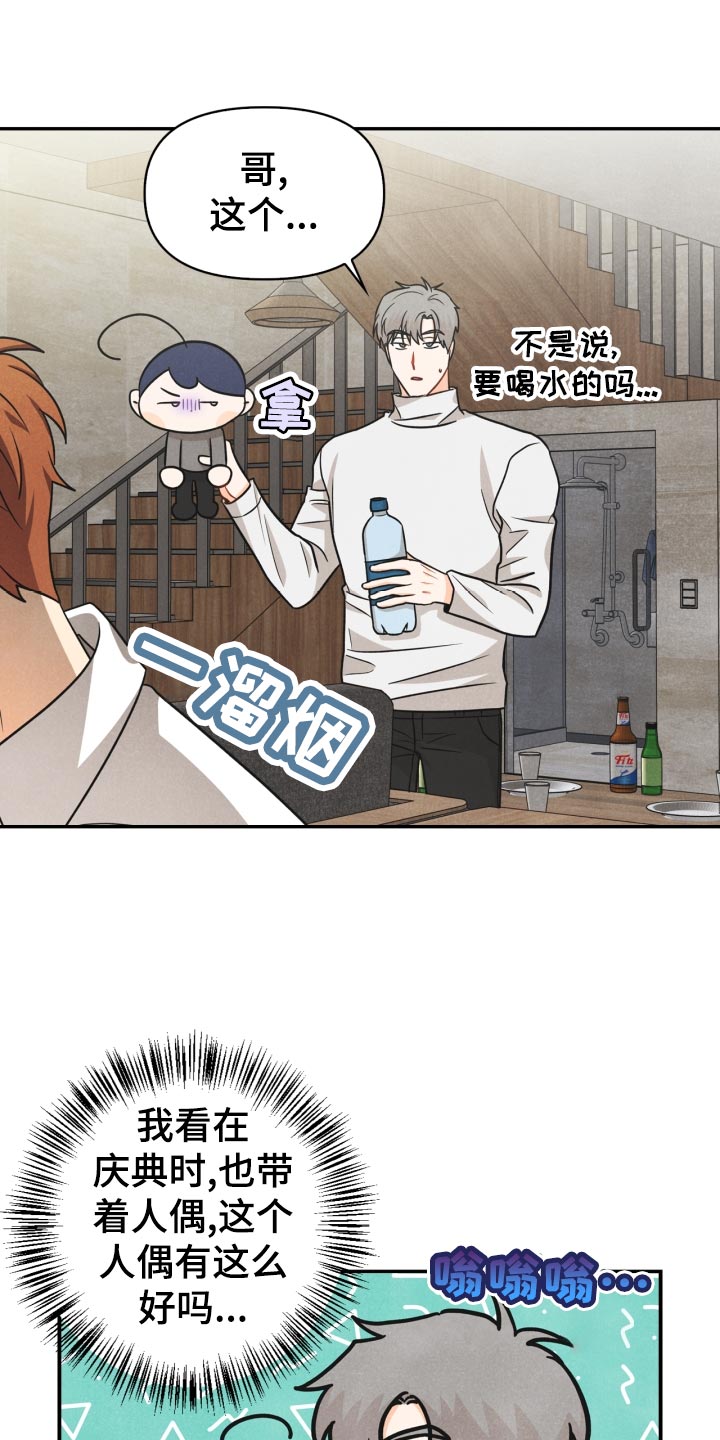 玩偶攻略漫画,第29章：半睡半醒4图