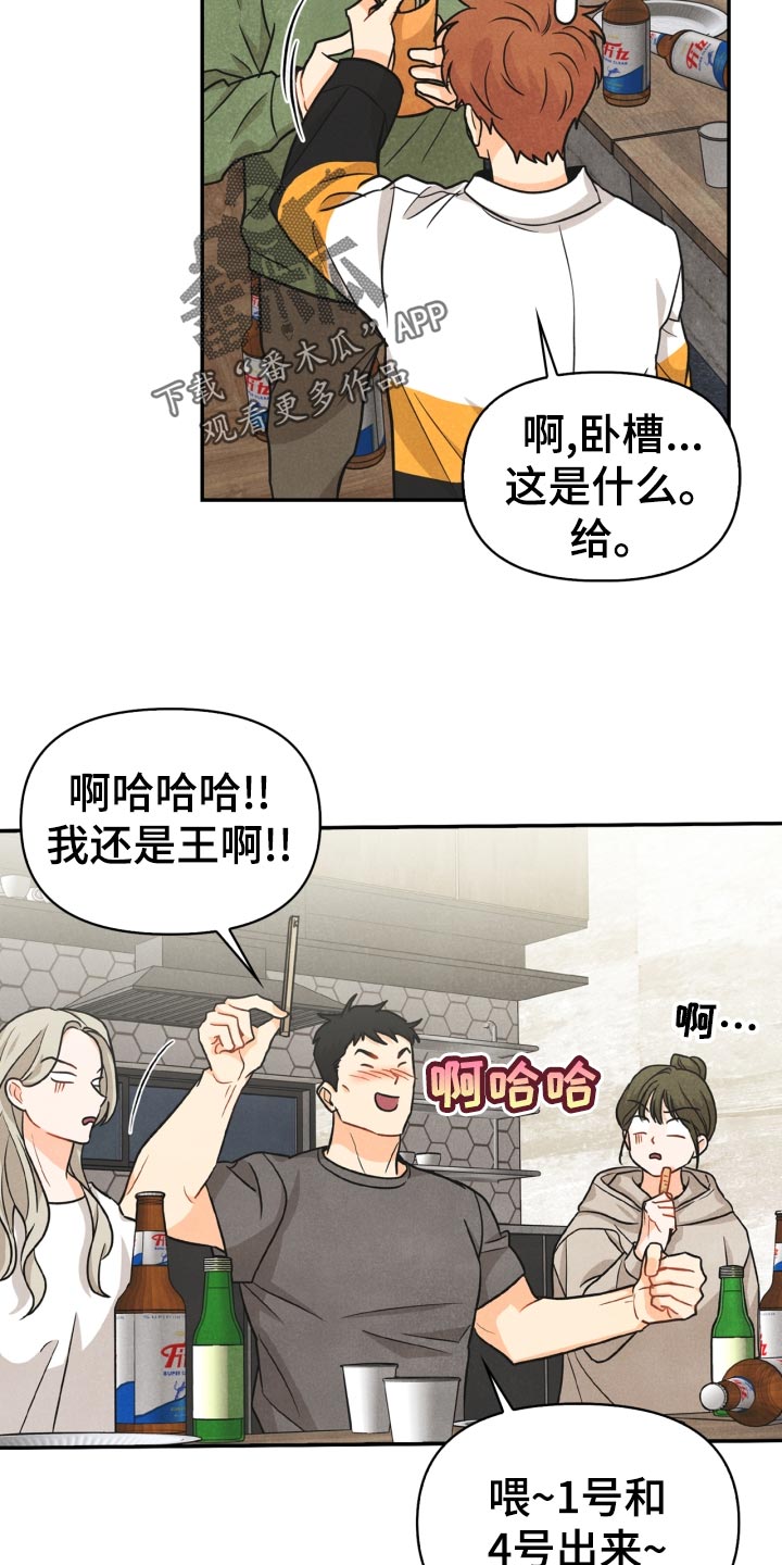 玩偶攻略漫画,第28章：国王游戏2图