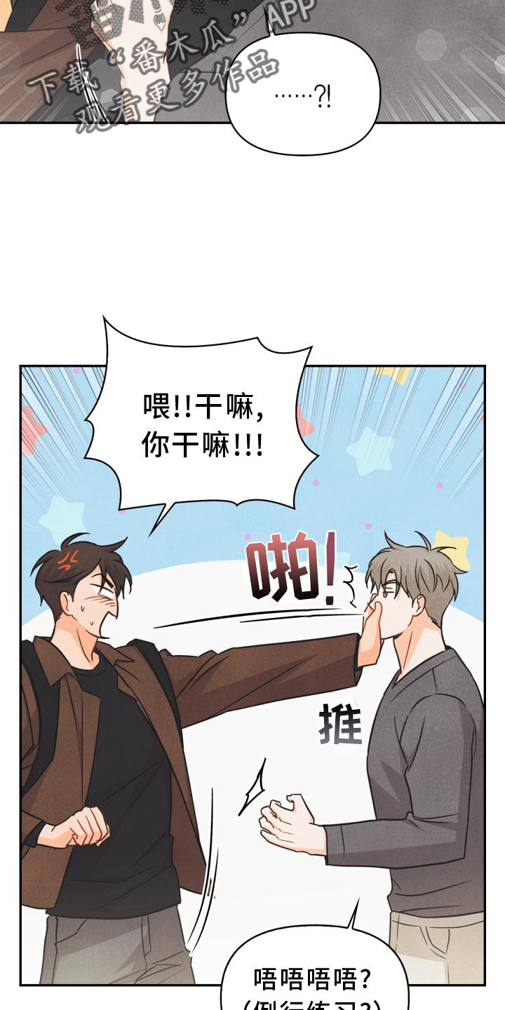 玩偶攻略漫画,第87章：【番外】失去朋友4图