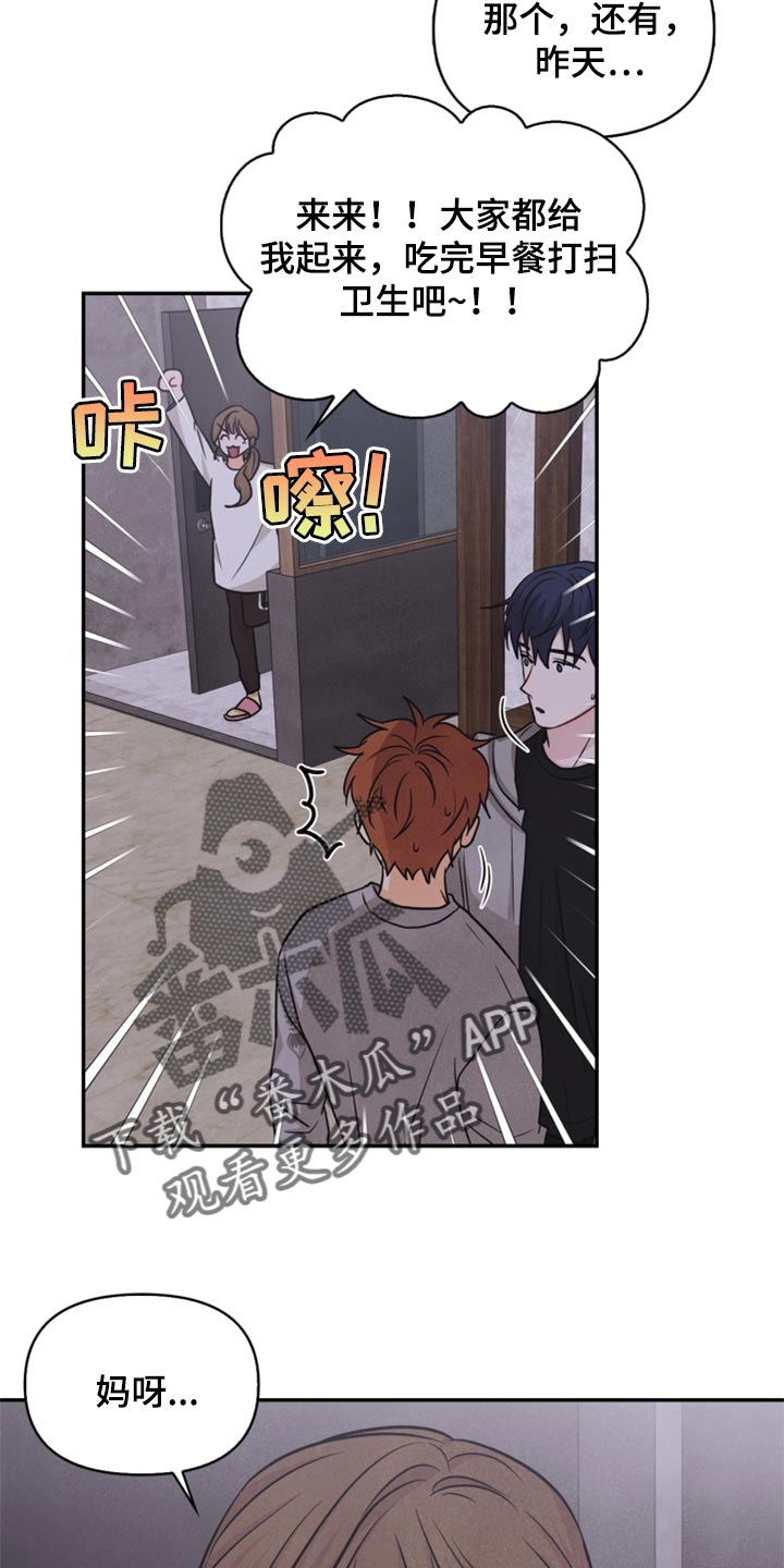 玩偶攻略漫画,第33章：妨碍4图