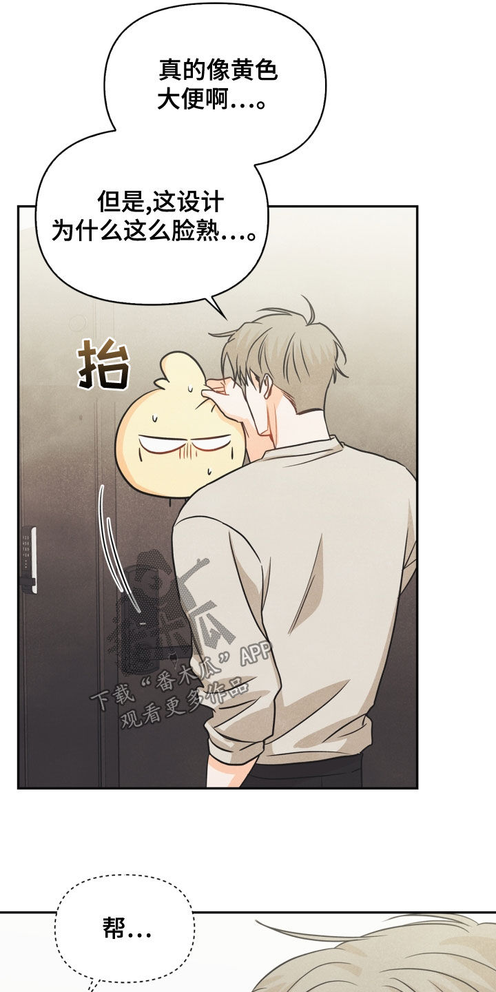 玩偶攻略漫画,第74章：【番外】帮帮我2图