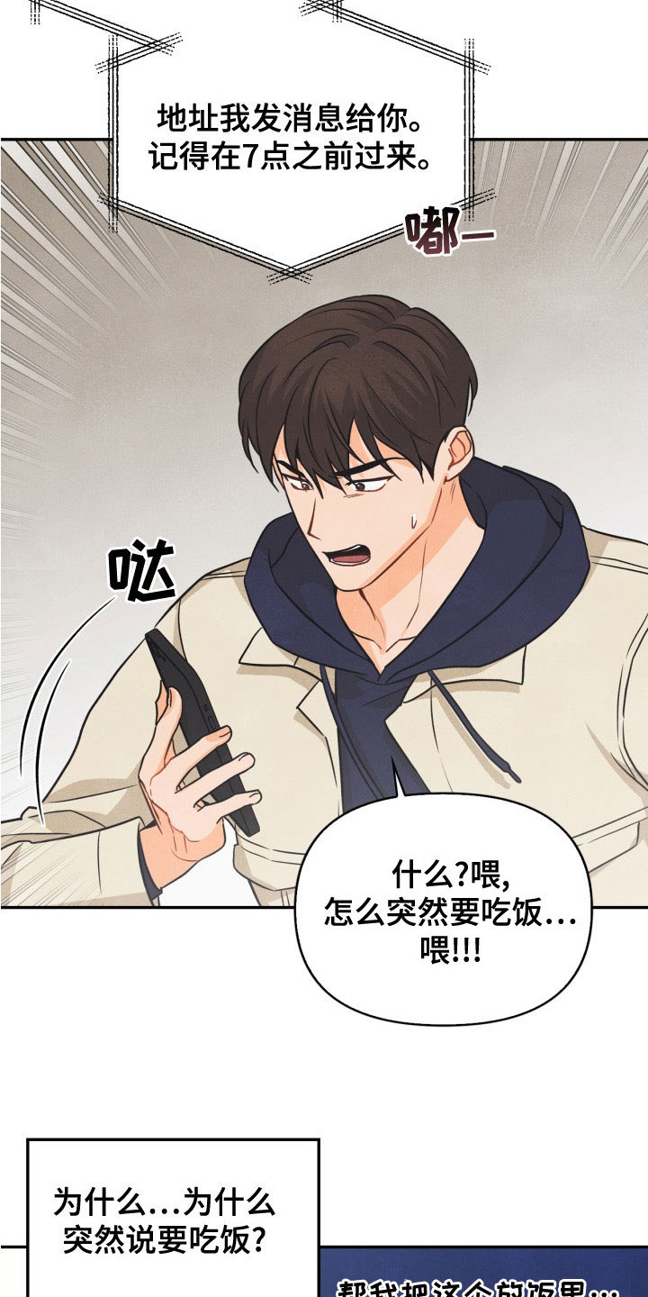 玩偶攻略漫画,第79章：【番外】约饭2图