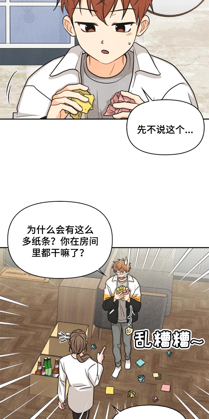 玩偶攻略漫画,第34章：我不会饶了你2图