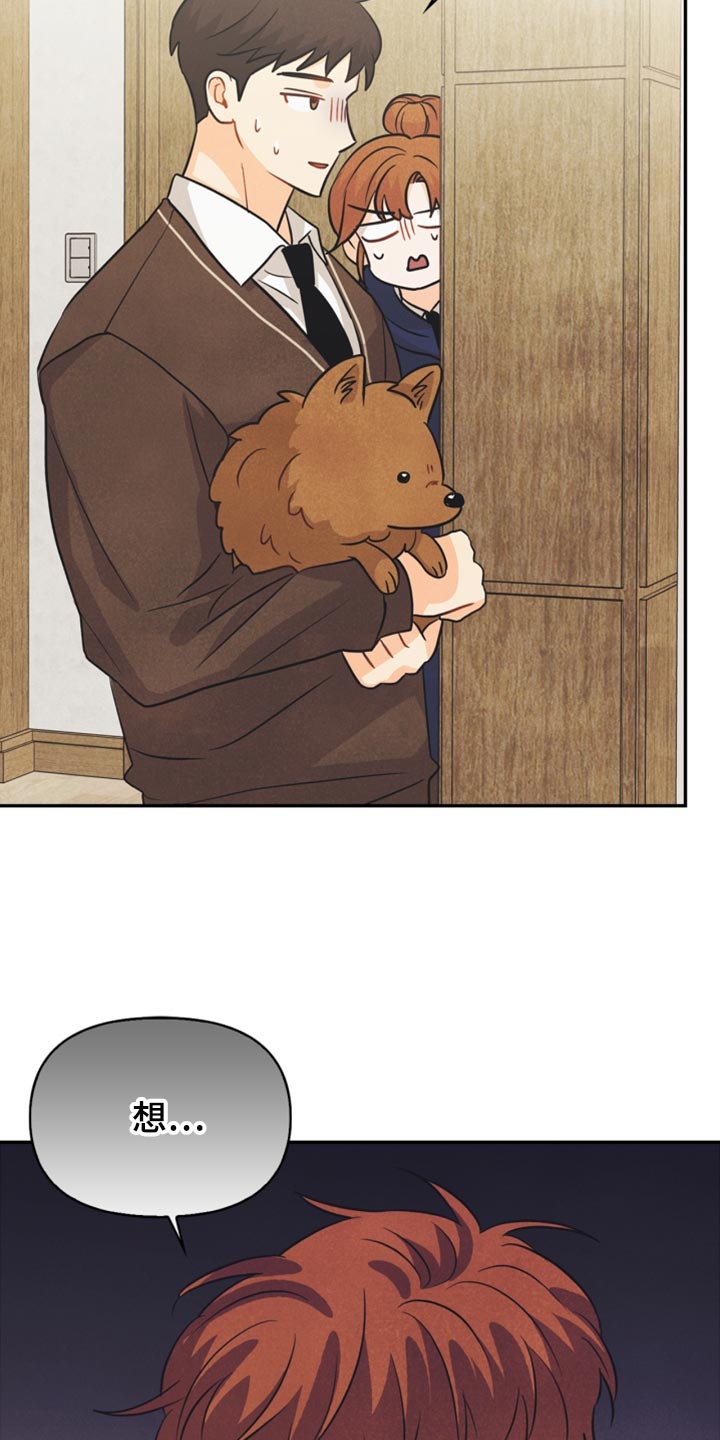 玩偶攻略漫画,第47章：消沉4图