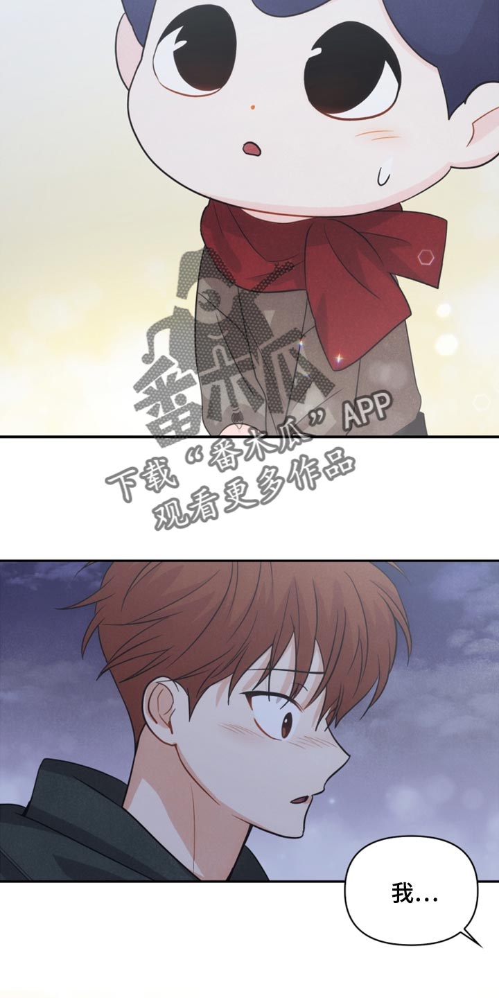 玩偶攻略漫画,第54章：表白1图