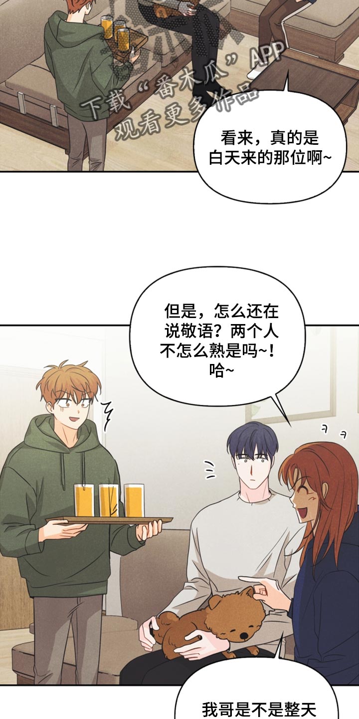 玩偶攻略漫画,第57章：想成为家人5图