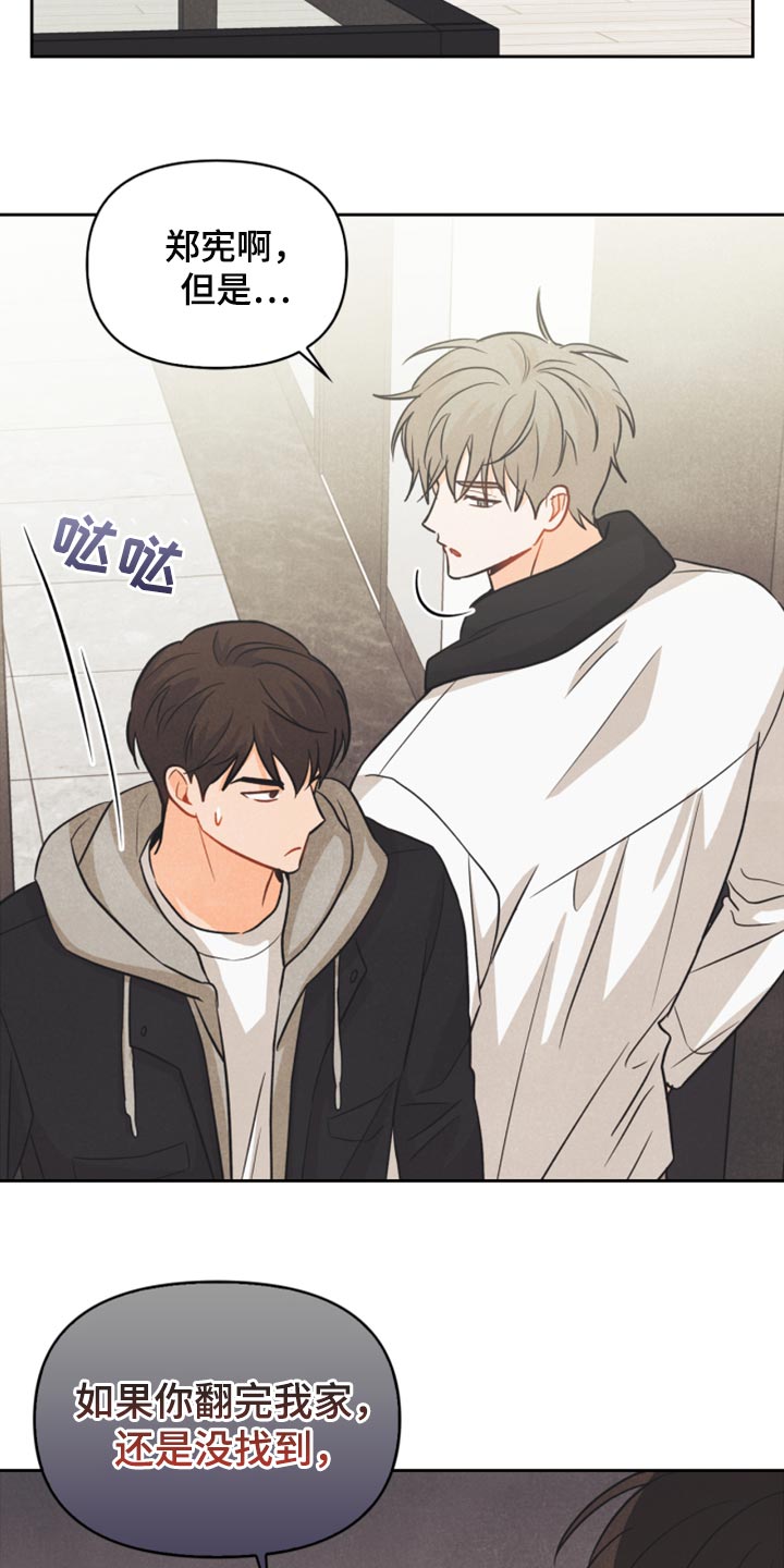 玩偶攻略漫画,第50章：心里有鬼4图