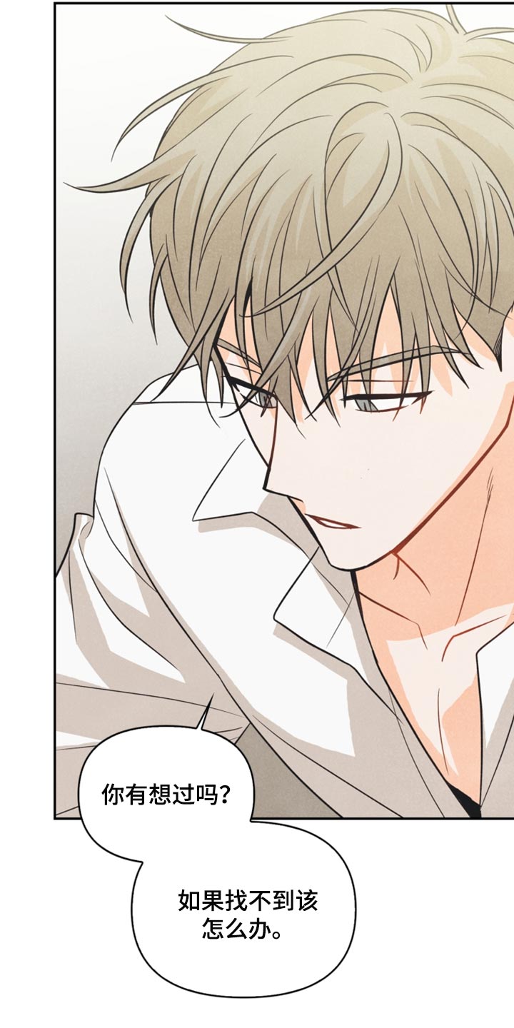 玩偶攻略漫画,第51章：苦恼3图