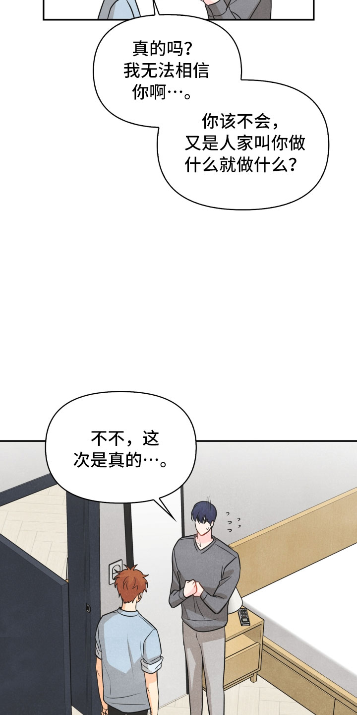 玩偶攻略漫画,第19章：指责4图
