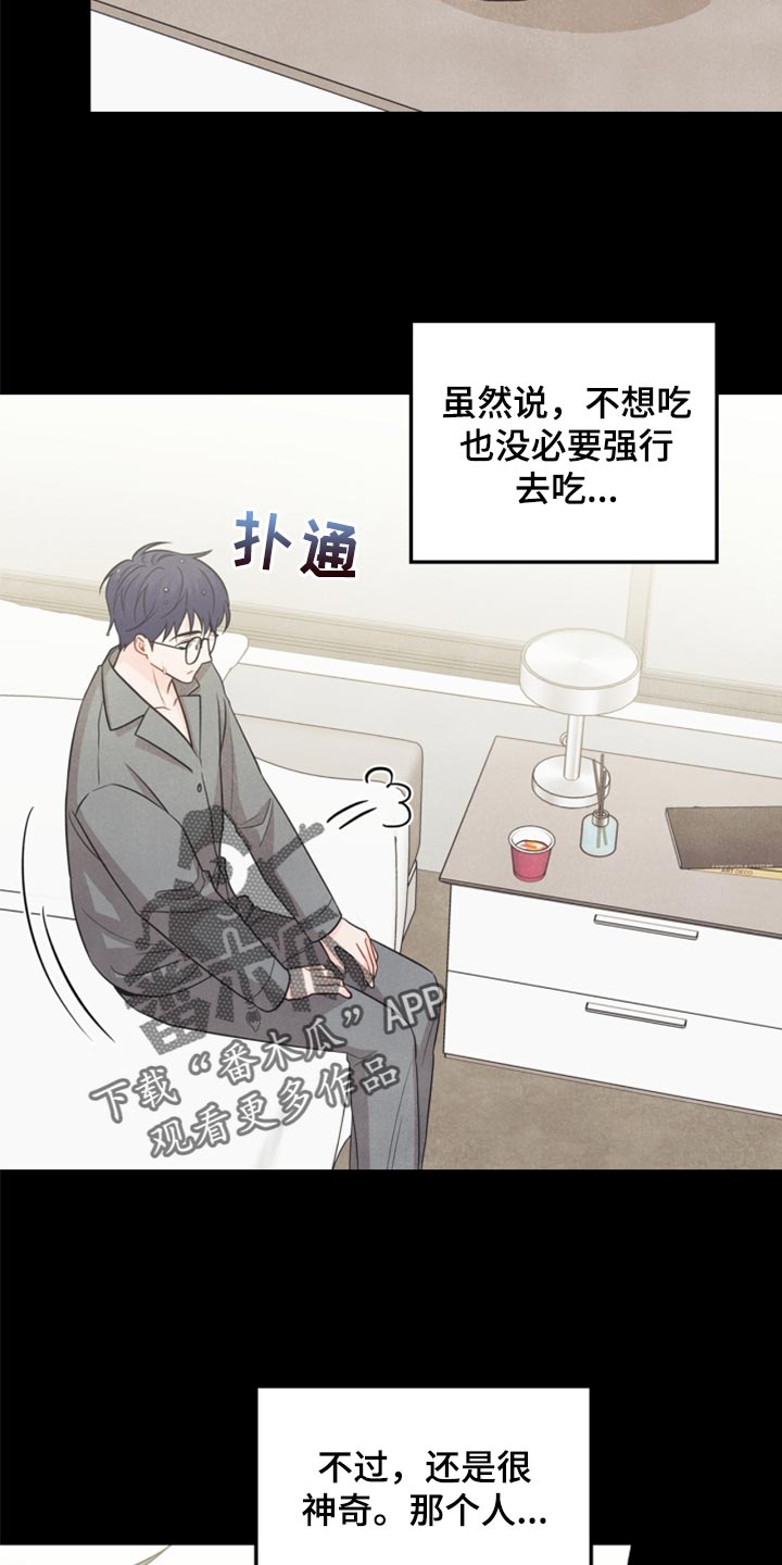 玩偶攻略漫画,第65章：担心你2图