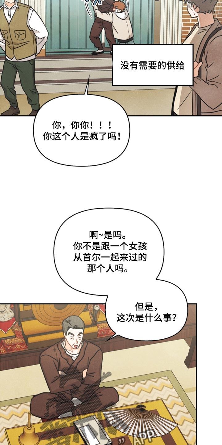 玩偶攻略漫画,第35章：两个办法4图