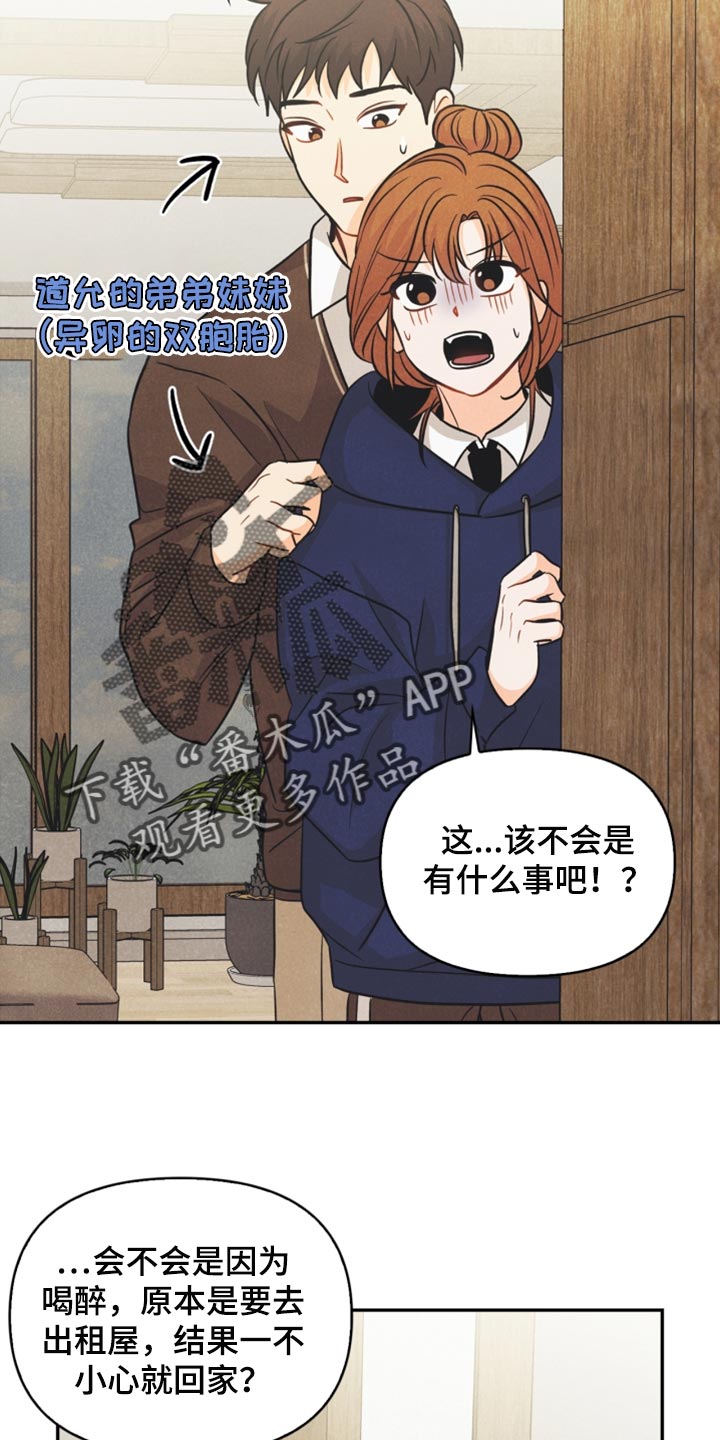 玩偶攻略漫画,第47章：消沉5图