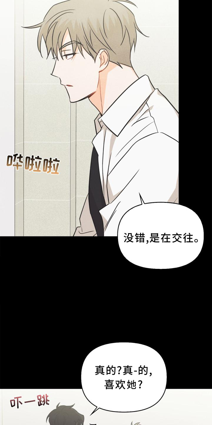 玩偶攻略漫画,第88章：【番外】混乱3图
